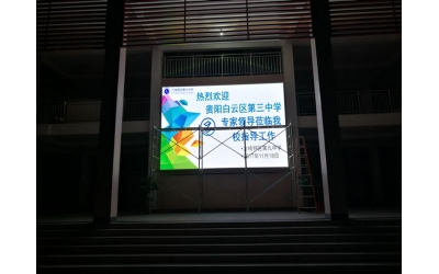 六枝特區(qū)第九中學(xué)