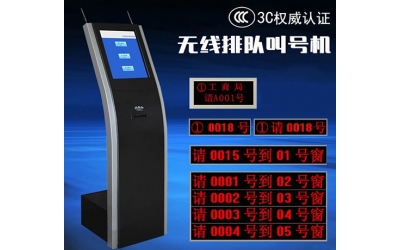 排隊(duì)叫號機(jī)