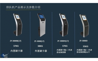 排隊(duì)叫號機(jī)